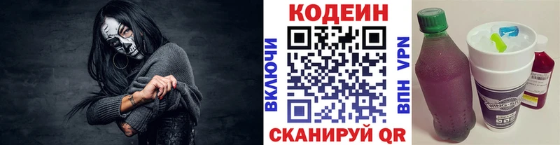 Купить закладки  Таруса  Codein напиток Lean (лин) 